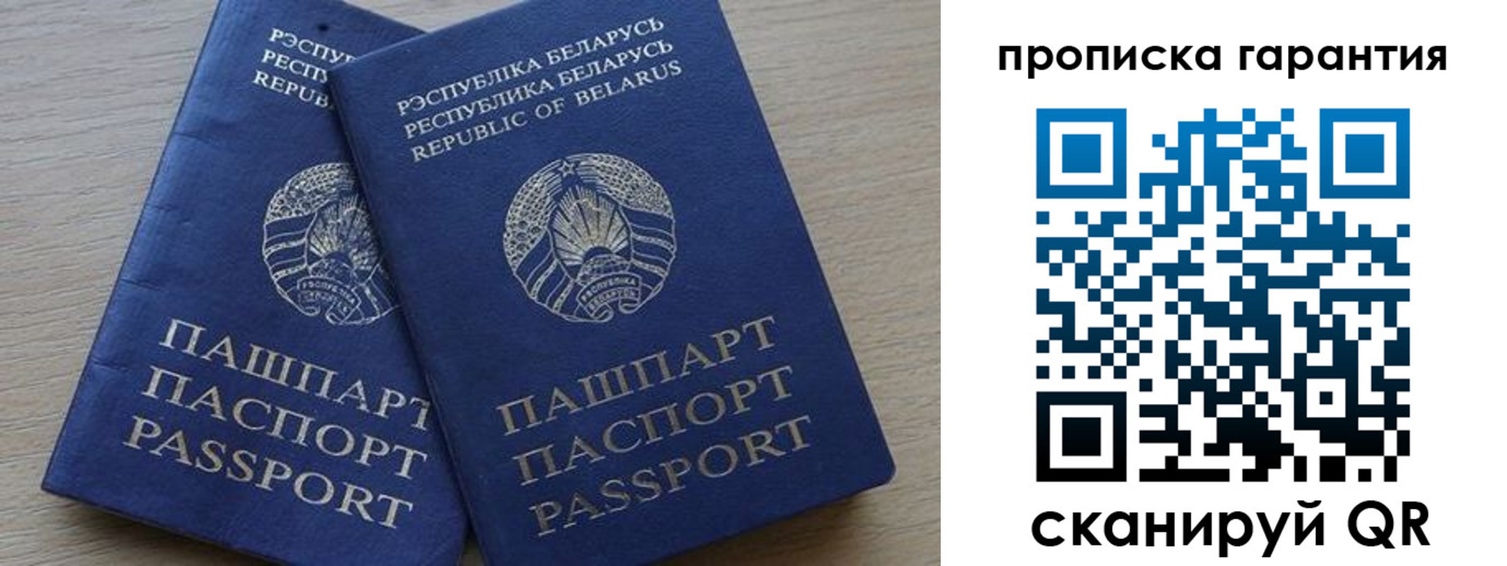 прописка гарантия в Старой Руссе