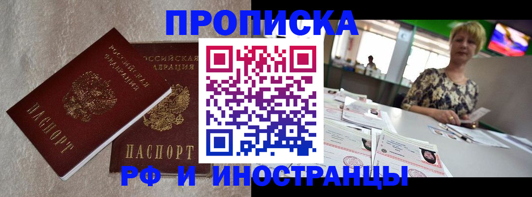 временная регистрация купить в Старой Руссе