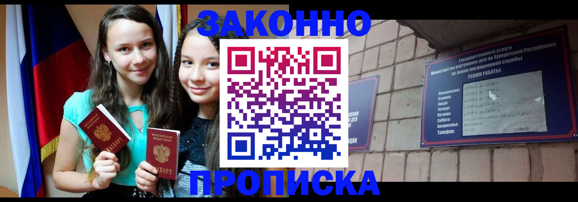 временная регистрация законно в Старой Руссе