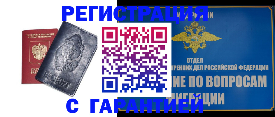 временная регистрация недорого в Старой Руссе